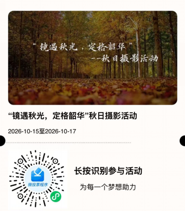 镜遇秋光，定格韶华｜管理学院秋季摄影大赛征稿正式启动