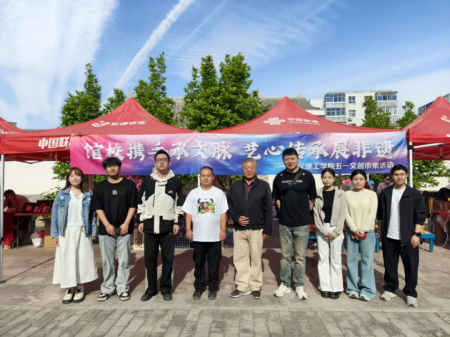 非遗焕新韵 设计赴韶华 ——保定理工学院艺术学院环境设计专业五一非遗市集圆满举办