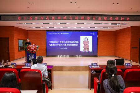 研学古都拓视野，智媒赋能促建设——艺术学院教师赴西安参加第十届全国高校网络与新媒体专业建设研讨会