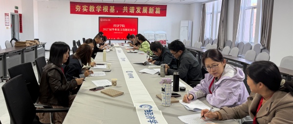 精研选题强质量，夯实论文根基——经济学院2027届毕业论文选题论证会圆满完成