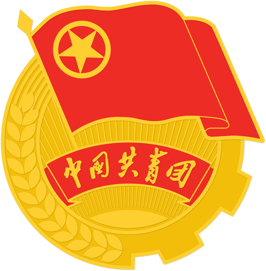中国共产主义青年团团徽