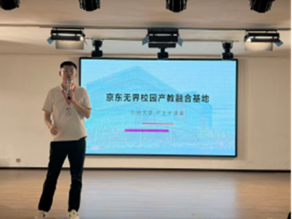 产教融合育新机 养成笃行启新程——管理科学与工程学院举办京东无界校园产教融合基地大四专场宣讲会