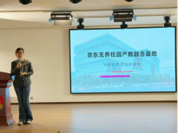 产教融合育新机 养成笃行启新程——管理科学与工程学院举办京东无界校园产教融合基地大四专场宣讲会
