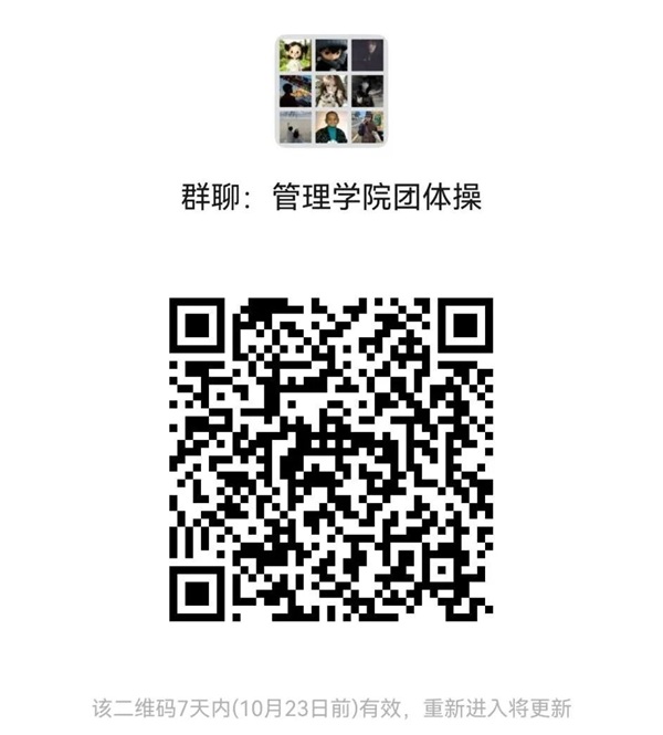 磨砺青春志，聚力展英姿｜管理学院运动会开幕式团体操参演人员招募通知