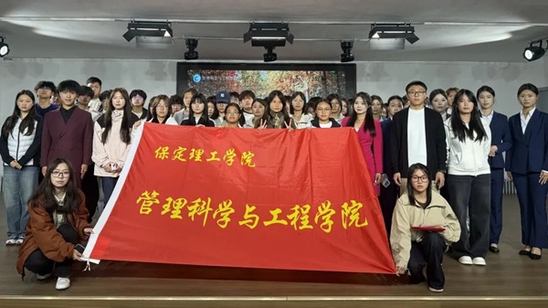 镜遇秋光，定格韶华 | 保定理工学院管理科学与工程学院主题活动圆满落幕