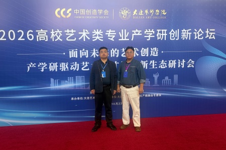 扎根地域文脉 深化产教协同｜保定理工学院受邀参加全国艺术类专业产学研创新论坛