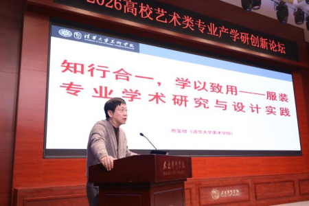 扎根地域文脉 深化产教协同｜保定理工学院受邀参加全国艺术类专业产学研创新论坛