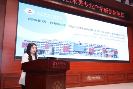 扎根地域文脉 深化产教协同｜保定理工学院受邀参加全国艺术类专业产学研创新论坛