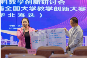 我校教师参加新时代本科教学创新研讨会暨第十二届西浦全国大学教学创新大赛华北海选活动