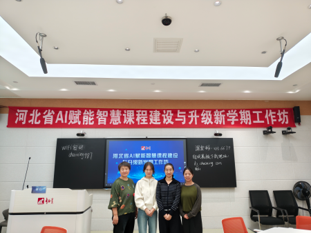 智慧课程赋能・聚力教学创新 ——艺术学院教师参加高校教师教学创新大赛备赛提升工作坊