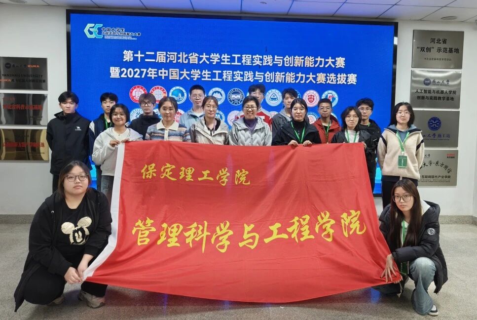 5项荣誉！保定理工学院在第十二届河北省大学生工程实践与创新能力大赛获佳绩
