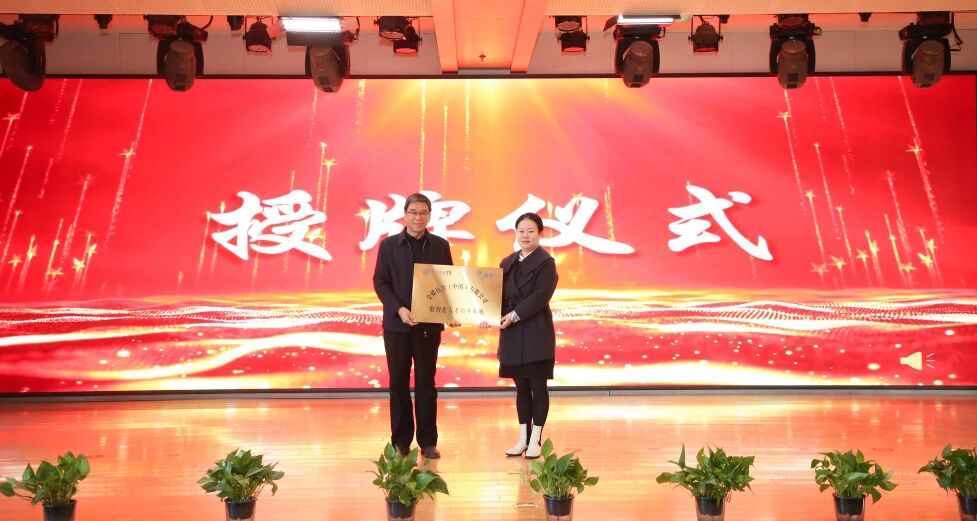 聚力产教融汇 赋能商科转型｜保定理工学院数智经管产业学院正式揭牌